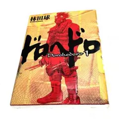 【初版】ドロヘドロ1巻 Amazon | Dorohedoro, Vol. 1 | Q-Hayashida | Fantasy