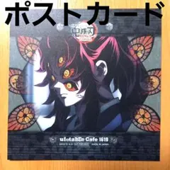 鬼滅の刃 無限城 カフェ 第四期 コースター柄ポストカード 黒死牟
