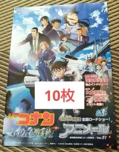 10枚 アニメール 劇場版　名探偵コナン 特集号　ハイウェイの堕天使
