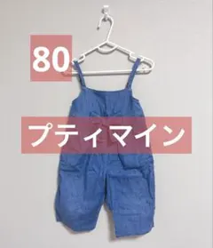 ベビー服 子供服【80】プティマイン サロペット オーバーオール デニム 春服