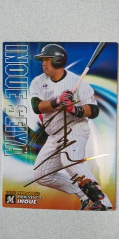 2019年　第2弾　S-34　井上晴哉　サイン入り