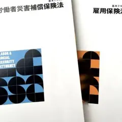 2026年最新】社会保険労務士 テキストの人気アイテム - メルカリ