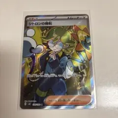 シトロンの機転 SR SV8 超電ブレイカー 128/106 psa10 シトロンの機転 SR [SV8 128/106](拡張パック「超電ブレイカー」)の