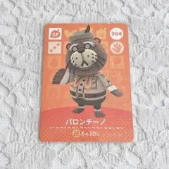 どうぶつの森 amiibo 第4弾 パロンチーノ