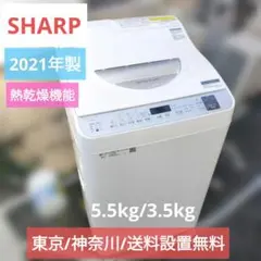 【2021年製】SHARP　洗濯機　洗濯乾燥機のサムネイル