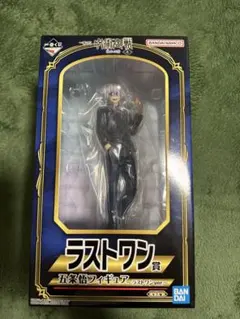 五条悟フィギュア ラストワン賞 未開封