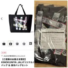 【ご搭乗のお客さま限定】KINOKUNIYA JALオリジナルトートバッグ
