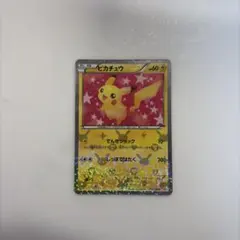 m*様 ポケモンカード ピカチュウ 007/020 u シャイニーコレクション