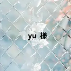 yu♡様 リクエスト 3点 まとめ商品