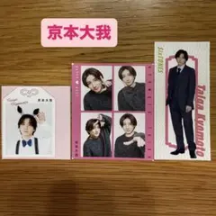 ② 京本大我 SixTONES TVガイド TVfan ザテレビジョン 切り抜き