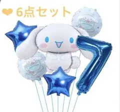 ❤️✳︎サンリオバルーン・シナモロール・お誕生日・記念日・風船飾り・7歳・新品未使用
