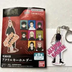 【匿名発送】呪術廻戦 死滅回游 アクリルキーホルダー 九十九由基