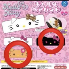 ギャルなヘアーバンド キティ