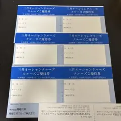 商船三井 株主優待 三井オーシャンクルーズ クルーズご優待券 6枚のサムネイル