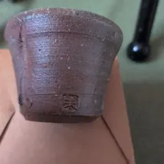 備前焼陶器 ぐい呑み 銘あり 陶芸