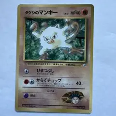 ポケモンカード タケシのマンキー 旧裏面のサムネイル