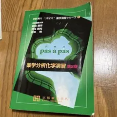 2026年最新】パザパ薬学演習シリーズの人気アイテム - メルカリ