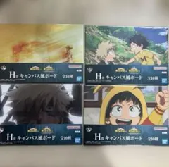 僕のヒーローアカデミア　一番くじ　紡がれる想い　H賞　キャンバス風ボード　セット