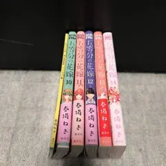 五等分の花嫁