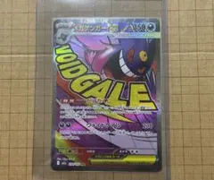 MEGAドリーム メガゲンガーex(MA)エラー品(魂抜け)