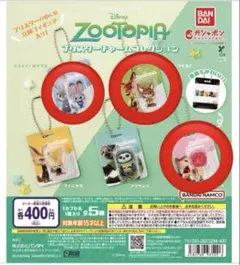 ズートピア チャーム ブリスターチャームコレクション ガチャガチャ ガチャ