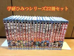 2026年最新】学研 ひみつ シリーズ セットの人気アイテム - メルカリ