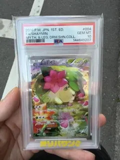 2026年最新】シェイミ cp5 psa10の人気アイテム - メルカリ
