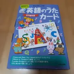 KUMON 英語のうたカード CD付きのサムネイル