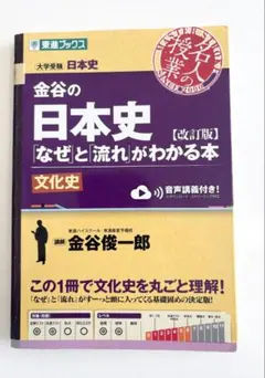 金谷の日本史 [改訂版] なぜと流れがわかる本3冊セット