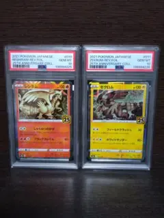 PSA10 ゼクロム ミラー 011/028 25th ANNIVERSARY - メルカリ