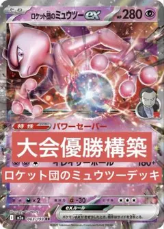 メガドリーム　ピカチュウex ロケット団のミュウツー　他まとめ売り ポケカ ロケット団のミュウツー メガドリームex - メルカリ