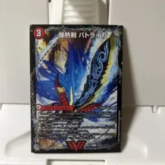 デュエマ　バトライ刃　バトライ閣　バトライ武神　3D龍解