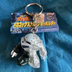 機動戦士ガンダム メカニックスケルトンキーホルダー ズゴック