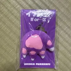 イフオア　村上信五　グッズ　ストラップのサムネイル