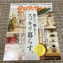 クロワッサン 1075号