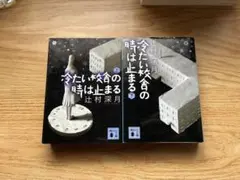 2026年最新】冷たい校舎の時は止まるの人気アイテム - メルカリ