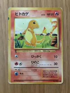 ポケモンカード ヒトカゲ LV.10 No.004 旧裏 - メルカリ