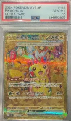 2026年最新】ピカチュウex ur psa10の人気アイテム - メルカリ