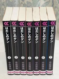 文庫 はだしのゲン 全7巻 - メルカリ