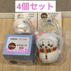 ちいかわ　エニマイくじ　一番くじ　マスコット　オーナメント　マグカップ