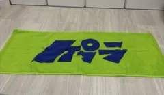 ケプラ　タオル　バンド