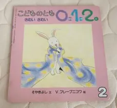 さむいさむい　こどものとも　012　希少絵本