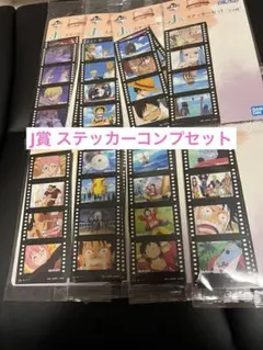 一番くじ ワンピース ドラマティックメモリーズ J賞 ステッカー