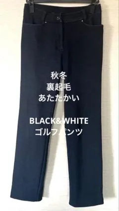 Black & White 秋冬　裏起毛ネイビー　パンツ