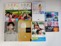 (2)文庫本7冊セット「大恋愛～僕を忘れる君と〜」「サヨナラまでの３０分」他