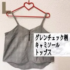 美品 グレンチェック柄 キャミソール トップス♥️L GU GRL