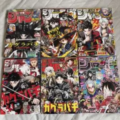 週刊少年ジャンプ 2026年24号 カグラバチ特集 5冊 【新品シュリンク