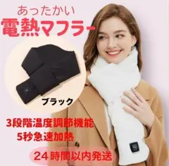 電熱マフラー　電気マフラー　 ダウン　パワーマフラー ホット 加熱 スカーフ