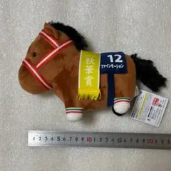 サラブレッドコレクション ファインモーション ぬいぐるみ 競馬 第7回