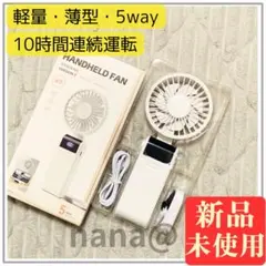 581ハンディファン 5way 折り畳み 薄型 軽量 静音 強力 長時間 充電式
